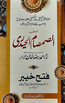 (image for) Al-Samsaam al-Hayderi : Urdu